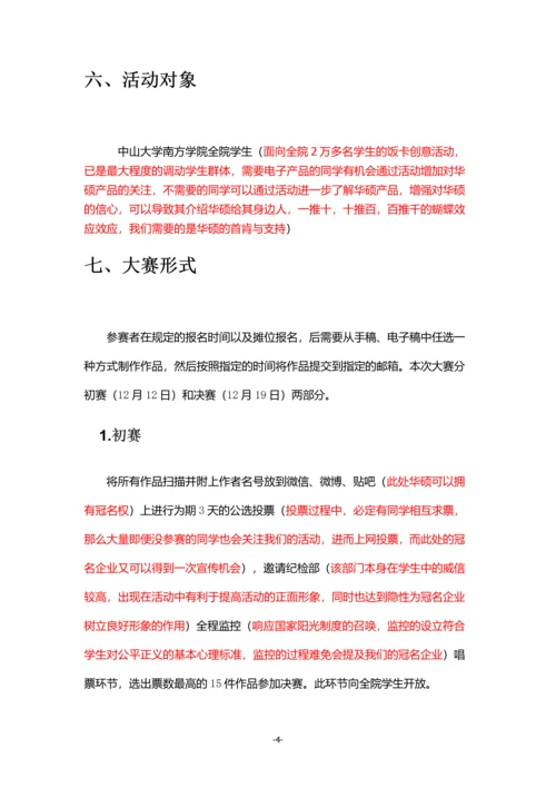 我的饭卡我做主创意卡贴大赛拉赞助策划书.docx