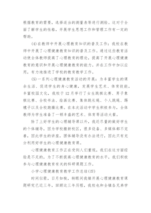 小学心理健康教育教学工作总结范文.docx