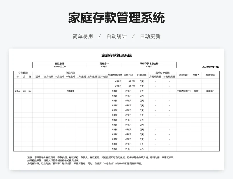 家庭存款管理系统