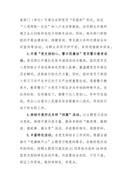 【活动方案】2篇党旗映天山主题党日活动方案范文2篇.docx