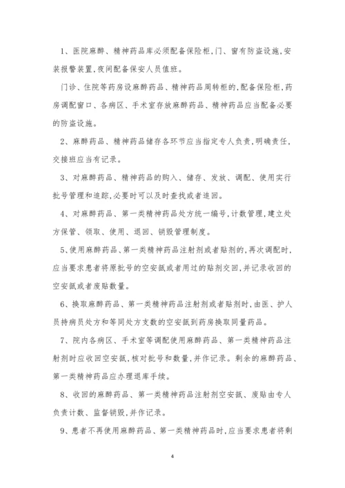 药品安全卫生管理制度4篇.docx