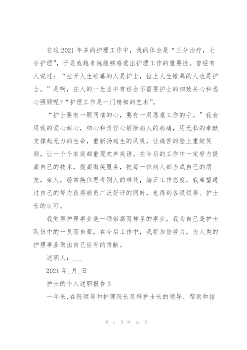 护士的个人述职报告.docx