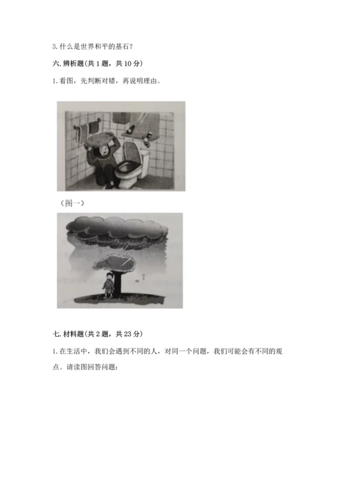 部编版六年级下册道德与法治期末测试卷【学生专用】.docx