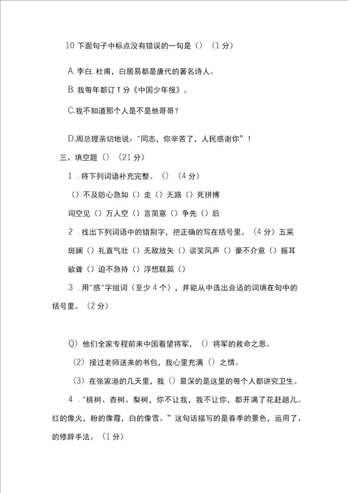 小升初语文新模拟试卷