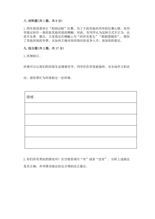 部编版四年级上册道德与法治期中测试卷及答案【夺冠系列】.docx