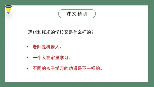 17 他们那时候多有趣啊   课件