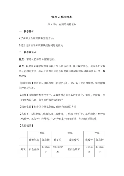 （人教版）九年级化学下册：11.2.2化肥的简易鉴别（教案）-
