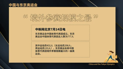 体育运动东京奥运会通用PPT模板