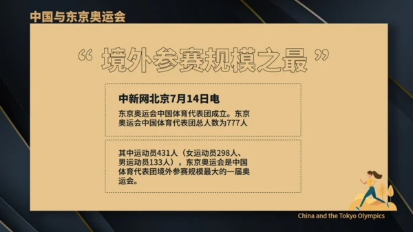 体育运动东京奥运会通用PPT模板