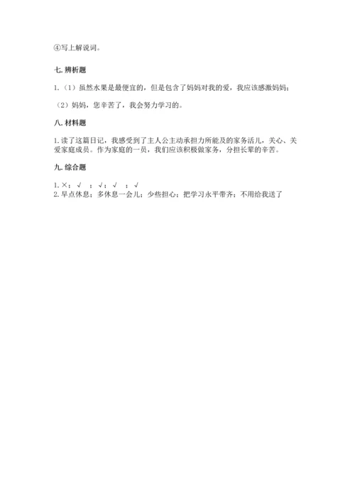 部编版四年级上册道德与法治期中测试卷精品（名校卷）.docx