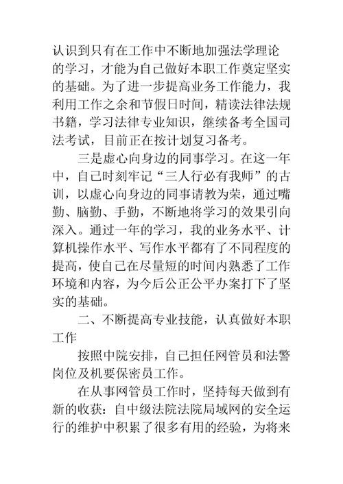 20XX年最新法官述职报告