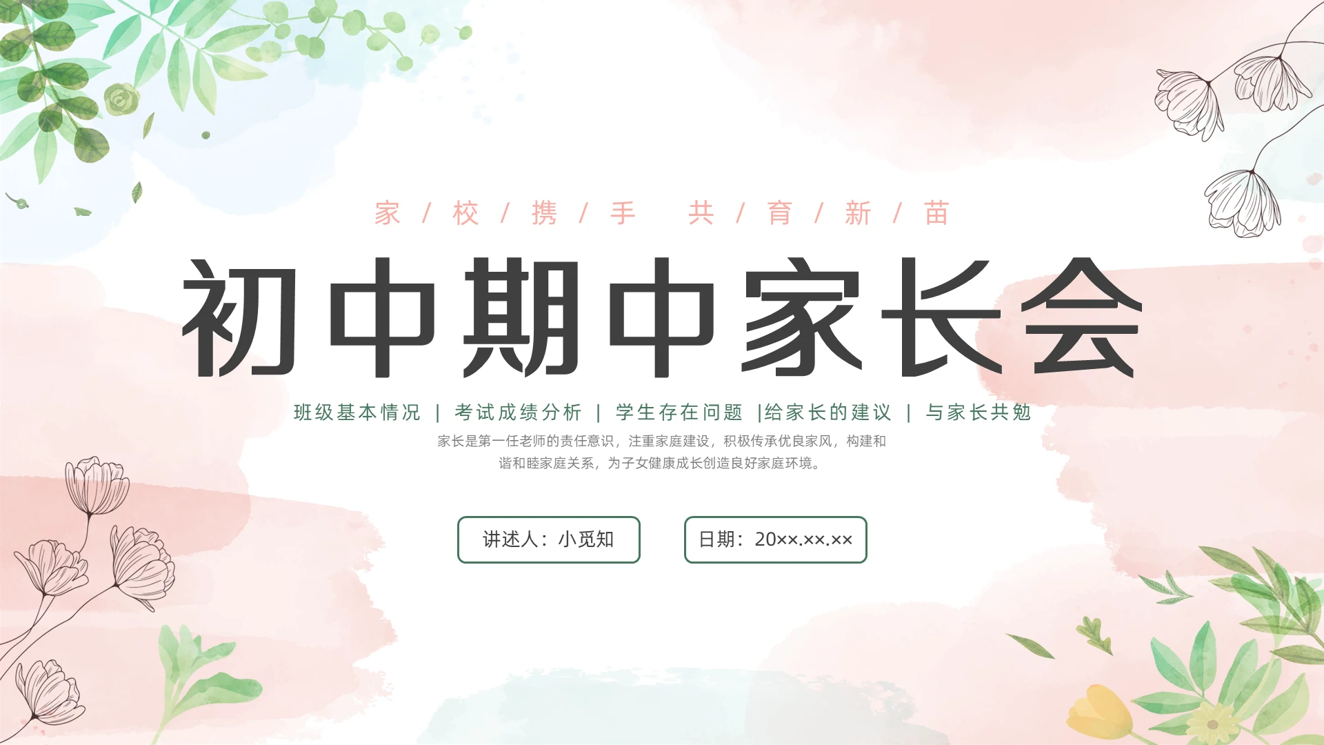 彩色水彩初中期中家长会PPT课件