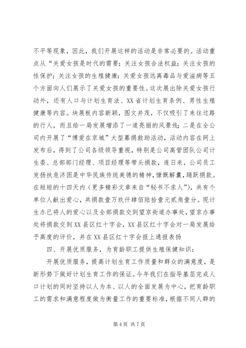 年计划生育工作总结 (3).docx