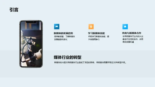 新媒体：冲击与融合