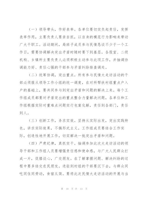 民情“大走访”活动实施方案.docx