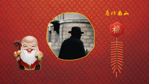 中国风吉祥如意祝寿宴通用PPT模板