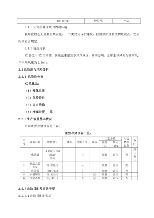 公司危险化学品重大危险源应急全新预案.docx