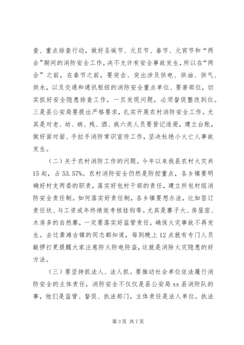 副县长在全县消防和烟花爆竹安全工作会议上的讲话.docx