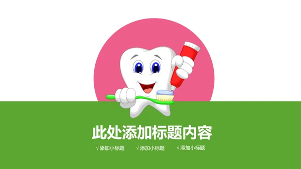 保护牙齿关爱儿童口腔护理牙齿牙科PPT模板
