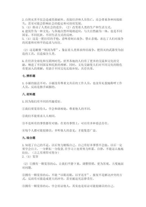 部编版六年级下册道德与法治期末测试卷及完整答案（各地真题）.docx
