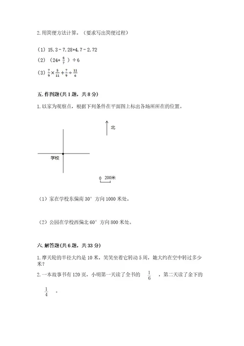 小学数学六年级上册期末测试卷（a卷）wod版