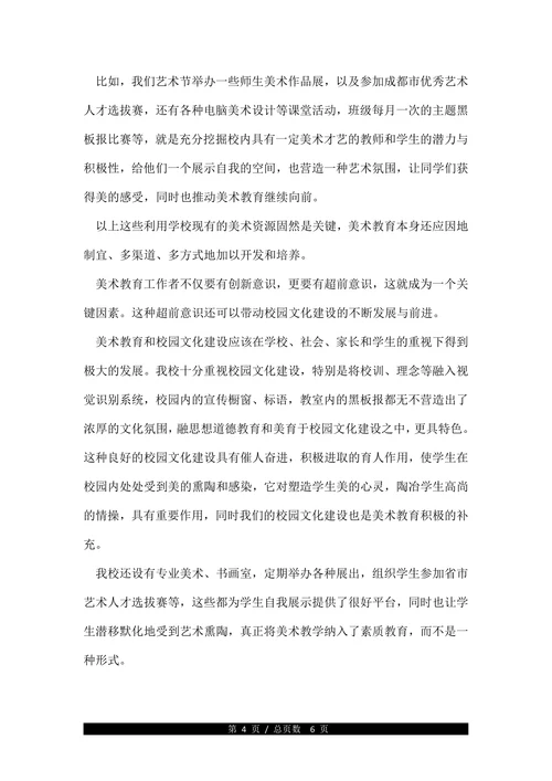 全国校园美术教育学术论文范文