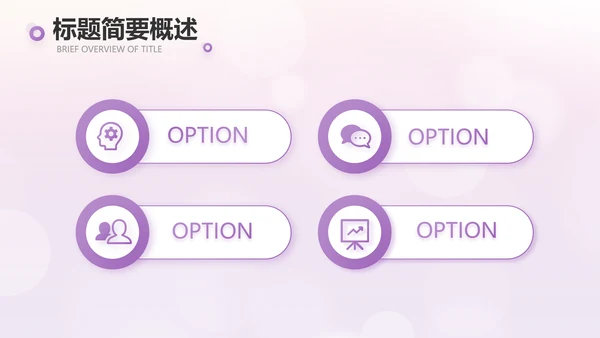 紫色爱心感恩的心主题班会动态PPT