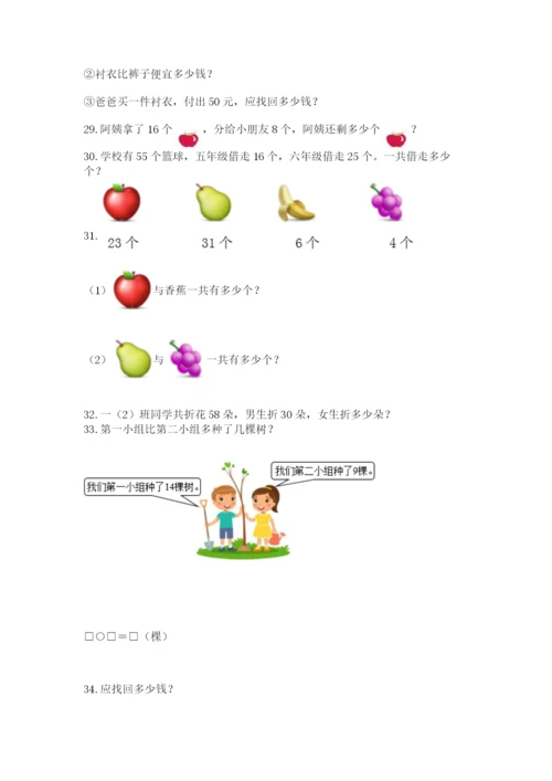 小学一年级下册数学应用题100道附答案【精练】.docx