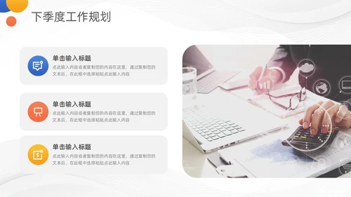 活泼三色简约几何季度工作总结汇报PPT模板