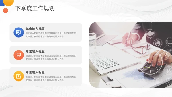 活泼三色简约几何季度工作总结汇报PPT模板