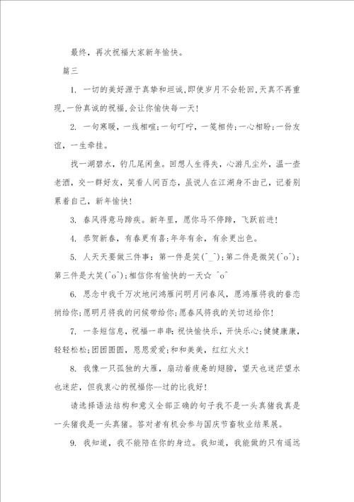 2021新春寄语大全 1