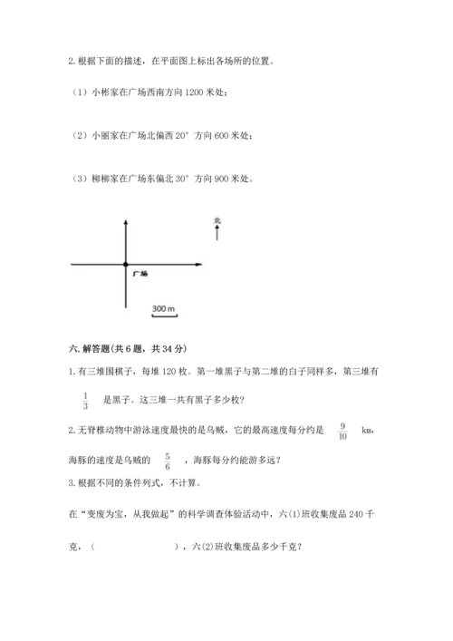 人教版六年级上册数学期中测试卷附答案下载.docx