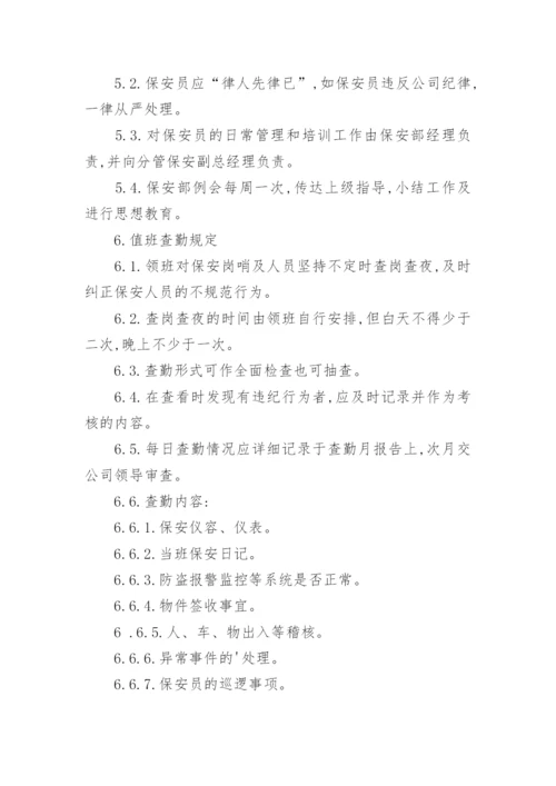 物业公司管理制度_1.docx