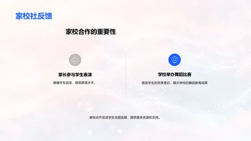 舞蹈教学创新实践