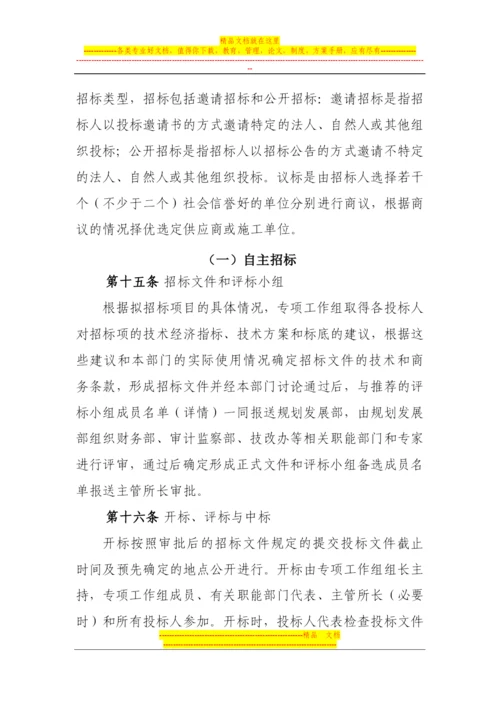 固定资产投资项目实施过程中招、议标工作管理办法(试行).docx