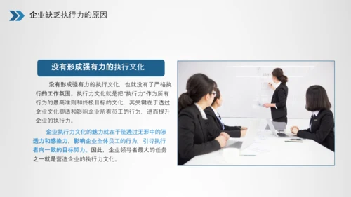 企业员工执行力培训员工培训PPT模板