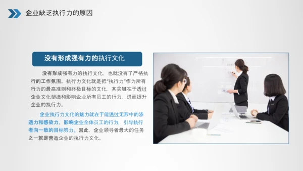 企业员工执行力培训员工培训PPT模板