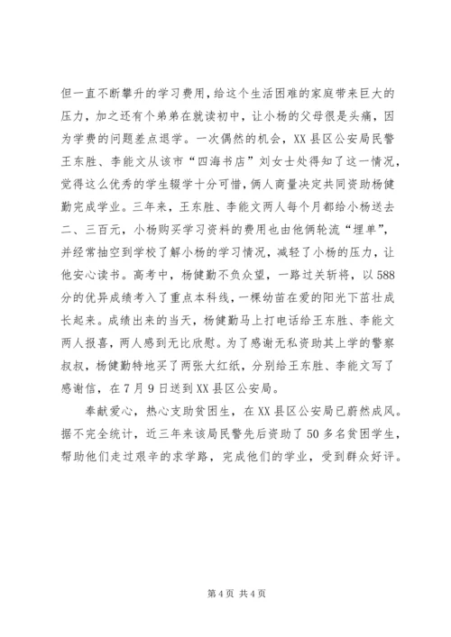 公安局尊师重教先进事迹材料范文.docx