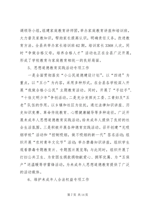 县未成年人思想道德建设重点专项工作汇报材料 (3).docx