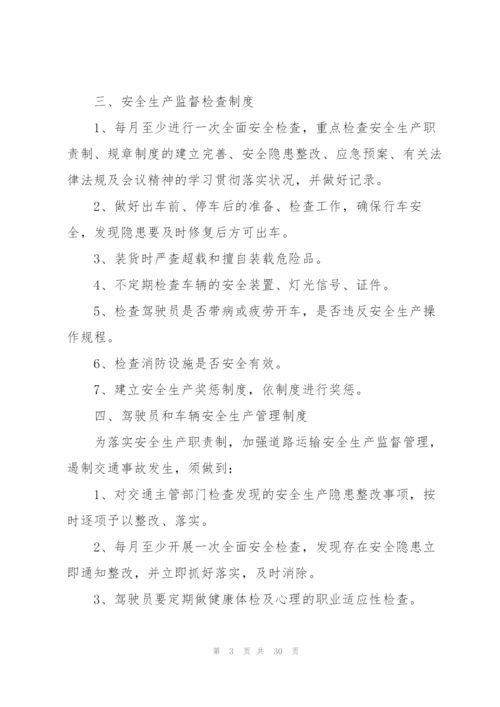 运输公司安全生产管理制度.docx