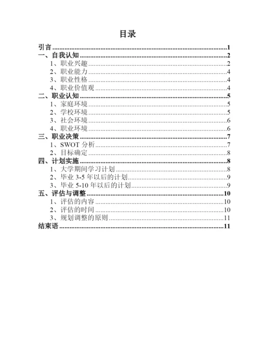 13页4600字网络工程专业职业生涯规划.docx