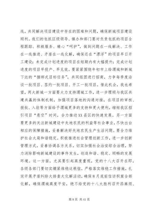 区委书记在全区重点工作推进会上的讲话_1.docx