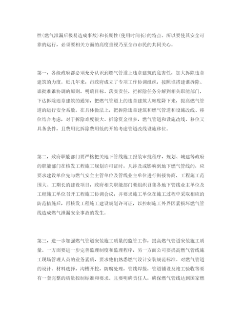 【精编】《安全管理论文》之城市燃气管网安全运行问题及其对策.docx