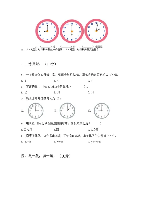 泸教版一年级数学下册三单元模拟题及答案(二篇)