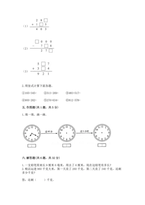 小学三年级上册数学期中测试卷带答案（巩固）.docx