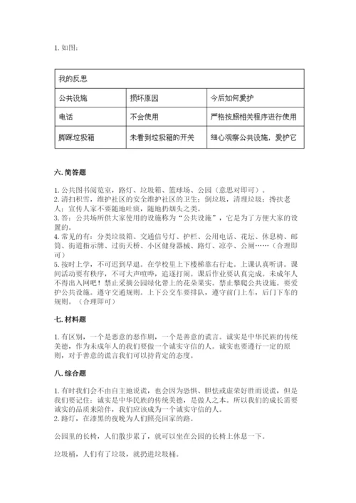 部编版道德与法治三年级下册期末测试卷含完整答案（夺冠系列）.docx