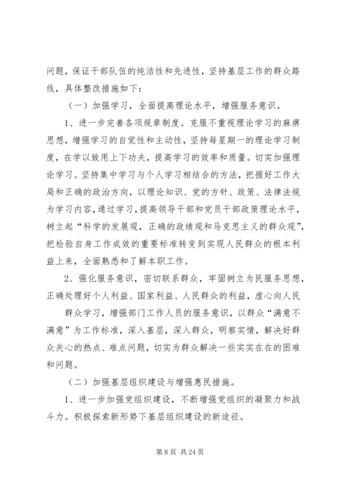 乡镇领导班子三增一做自查分析报告及整改措施.docx