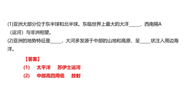 第六章 我们生活的大洲—亚洲（串讲课件59张）-七年级地理下学期期末考点大串讲（人教版）