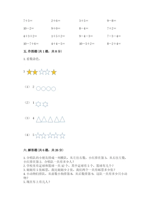 小学数学试卷一年级上册数学期末测试卷（实用）word版.docx