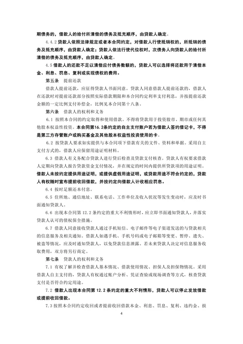 信用社个人担保借款合同